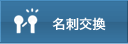 フレンド